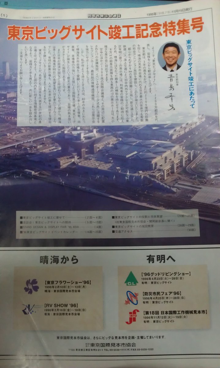 神谷ともえ お仕事募集です こんな雑誌みたいなのもろた ビッグサイト建築中 そして青島 やぐら橋付近何も無いし西駐車場アスファルト無い 未来をビッグサイトしよう T Co 44cpbgwdhp