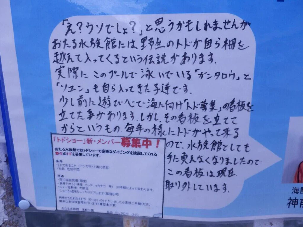 【おたる水族館レジェンドが止まらない】どこに向かっているのか…どんなミッションがあるのか…！！