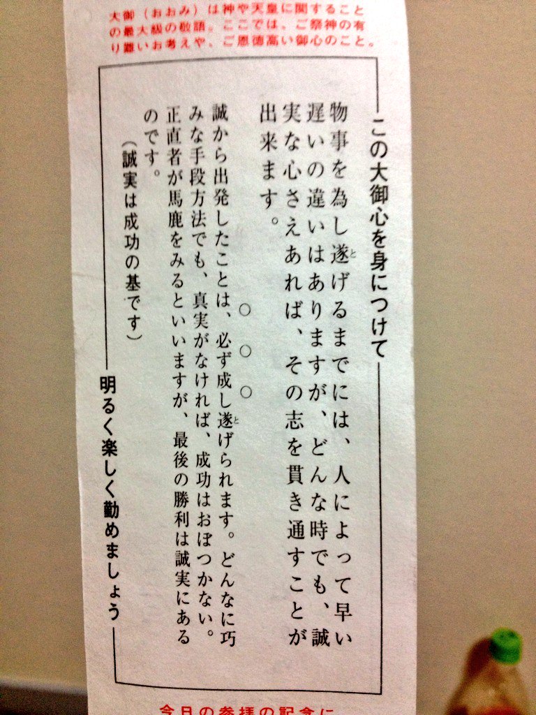 このおみくじの内容も良いけど、裏の「この大御心を身につけて明るく楽しく勤めましょう」がすごく気に入った笑。 