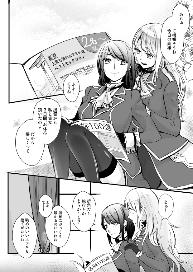 愛宕と高雄のあたたかな休日計画漫画。この二人は対当に支え合ってて欲しいな。 