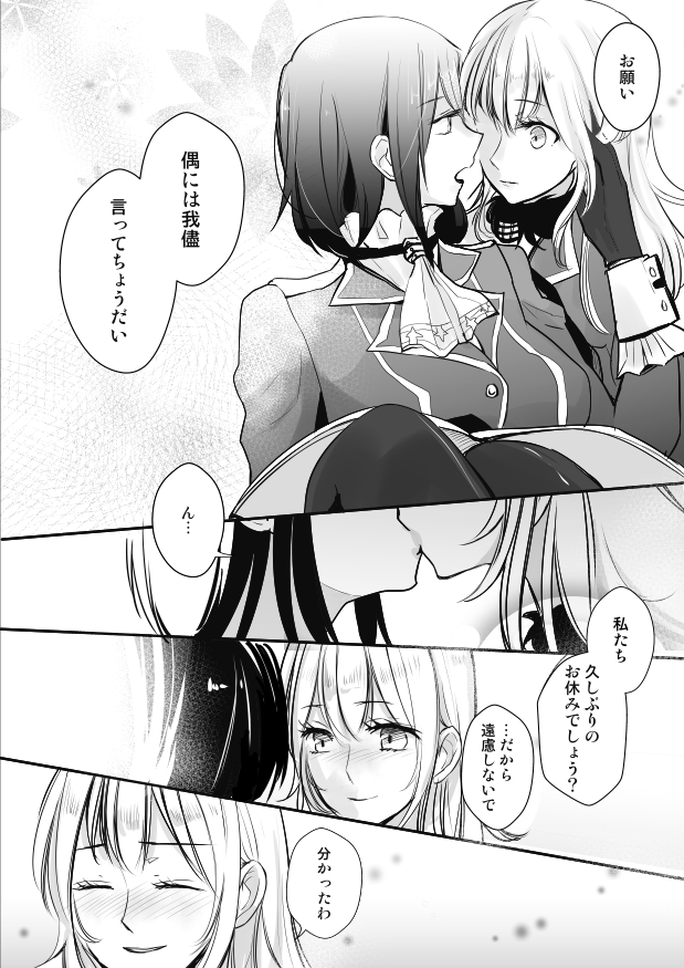 愛宕と高雄のあたたかな休日計画漫画。この二人は対当に支え合ってて欲しいな。 