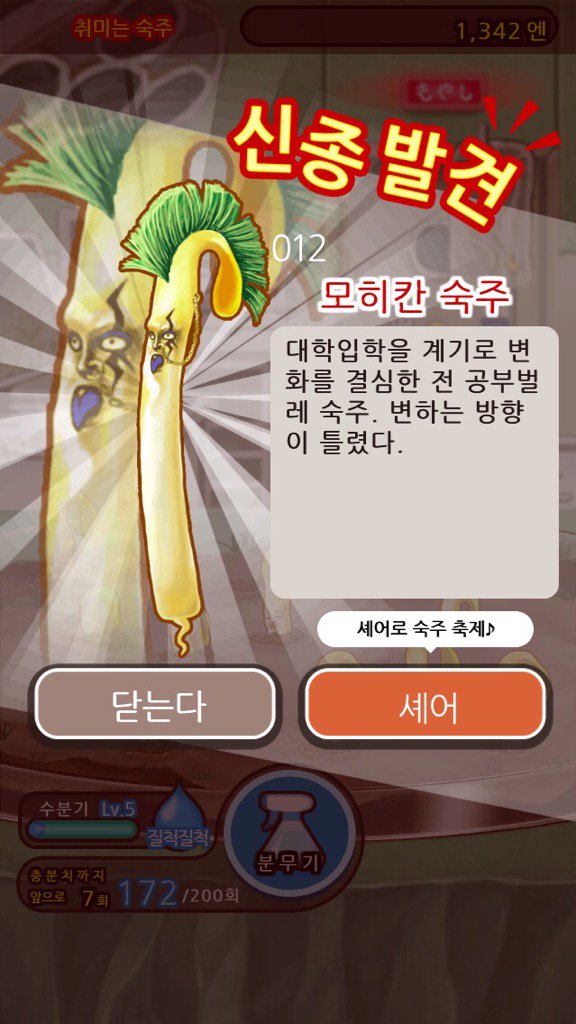 ssloveimp's tweet photo. 완전 무료 숙주 육성 게임! 키운 숙주를 마구 뽑아라!!
#숙주나물인
https://t.co/PM7iTEujbo https://t.co/H06rrPism9