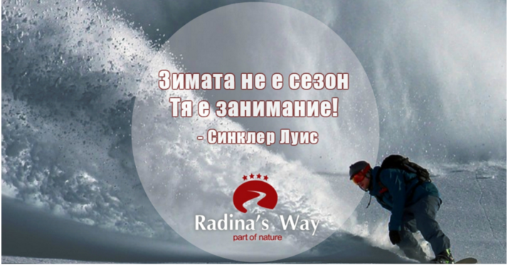 RadinasWay's tweet image. А вие радвате ли се на снега?