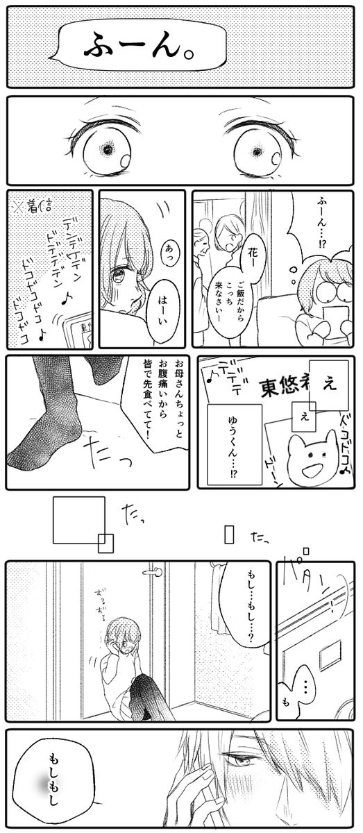 声も、好き(悠希×花) #青春カフェテリア 