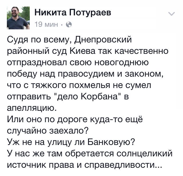 Шокин поручил открыть уголовное производство для проверки апелляции Корбана - Цензор.НЕТ 8941