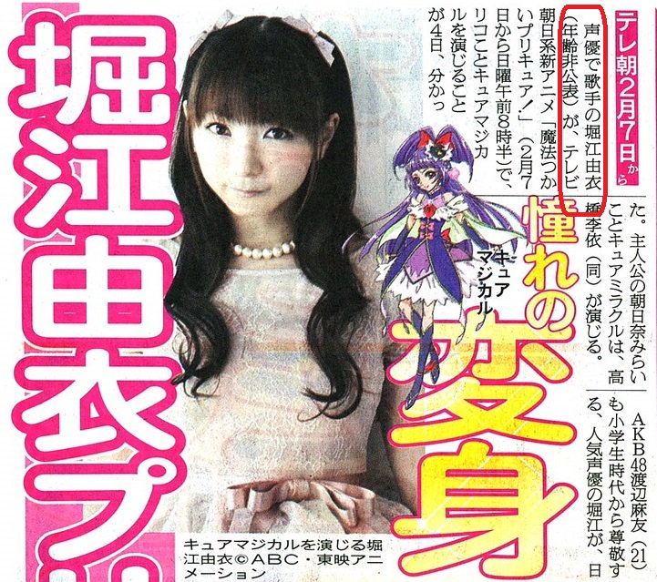 堀江由衣 切り抜き (38誌分) 堀江由衣 切り抜き (38誌分) 声優雑誌