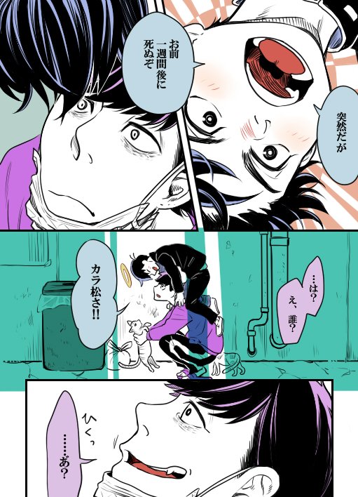 おそ松さん Denkaku 盲点 おそ松兄さんとカラ松 でんかくの漫画