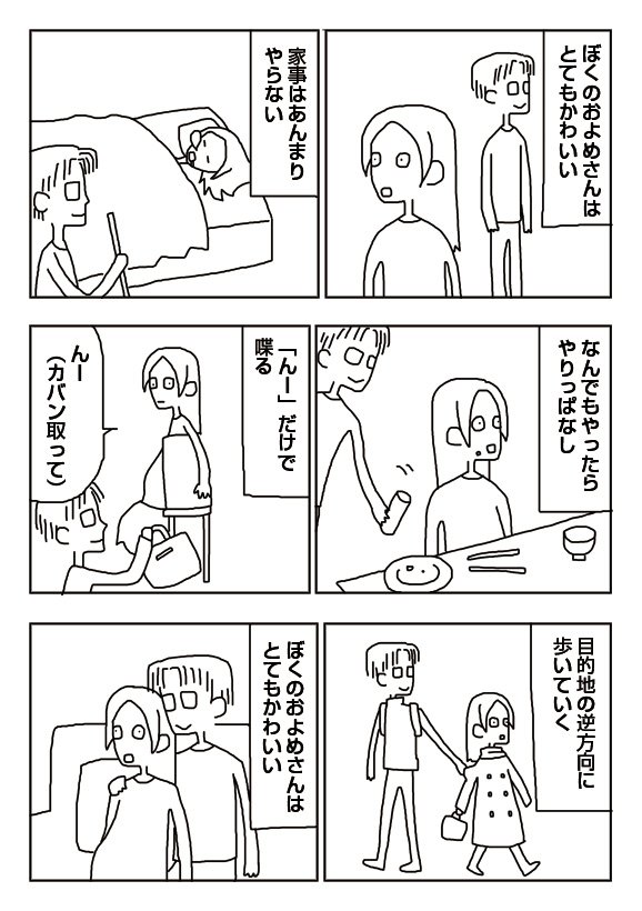 【漫画】僕のかわいいお嫁さん 