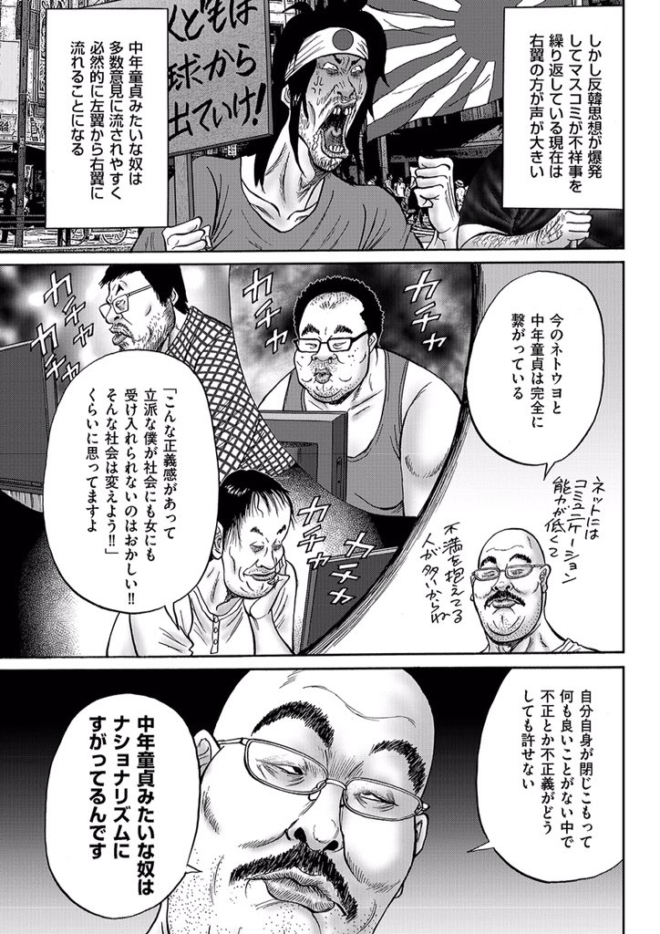 桜壱バーゲン 櫻井稔文 漫画ルポ中年童貞 第4話 ネット右翼と中年童貞 ネトウヨの44歳中年童貞宮田 仮名 更新しました T Co Aosjdeqkgo T Co Gqul1wijgo 桜壱バーゲン 櫻井稔文 漫画ルポ中年童貞 第4話 ネット右翼と中年童貞 ネトウヨの44歳中年童貞宮田 仮名 更新しました T Co Aosjdeqkgo T Co Gqul1wijgo