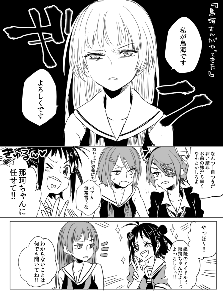 Deco 新刊委託してます 鳥海さんがやってきた 前編 T Co T2su0gubpj