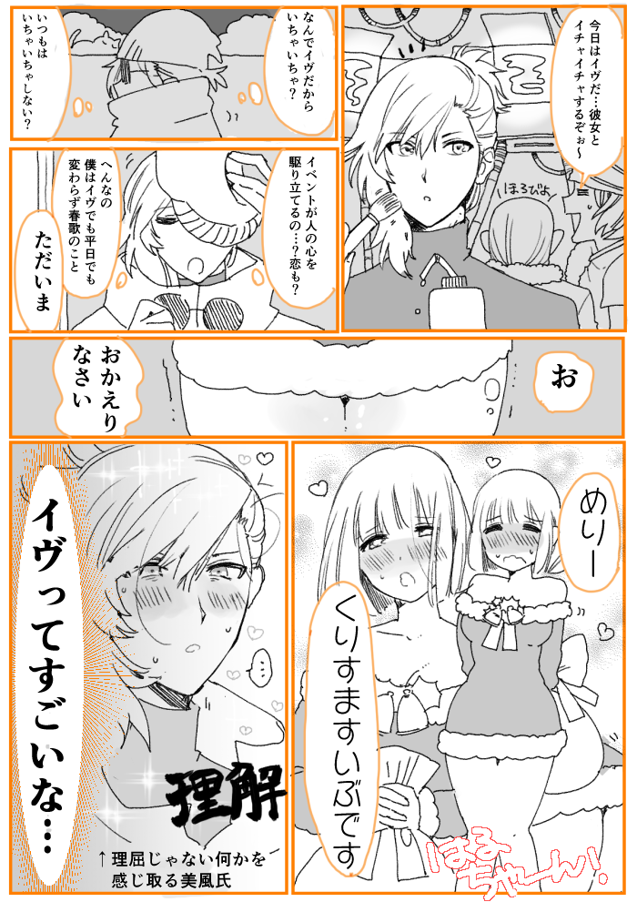 出遅れイヴ 