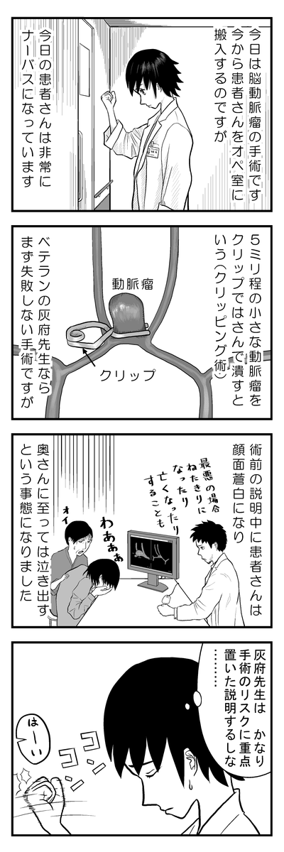 ブログ更新のお知らせ→ のうげかなう。 : 047 はじめての開頭手術① 未破裂脳動脈瘤(全8コマ) https://t.co/RIJHlPvCxU 