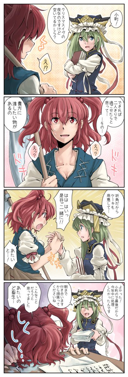 メリークリスマスこまえーき!その①(連作予定 