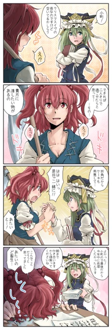 メリークリスマスこまえーき!その①(連作予定 