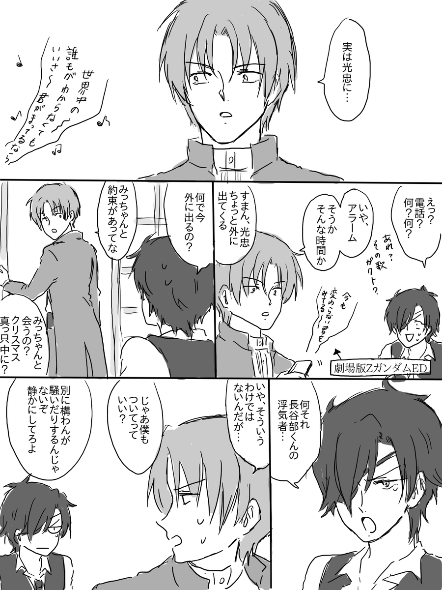 もう全然恰好ついてないことに気づいてない光忠のクリスマス漫画が描き終わる頃には年明けてたりして
いやっ頑張ろ 
