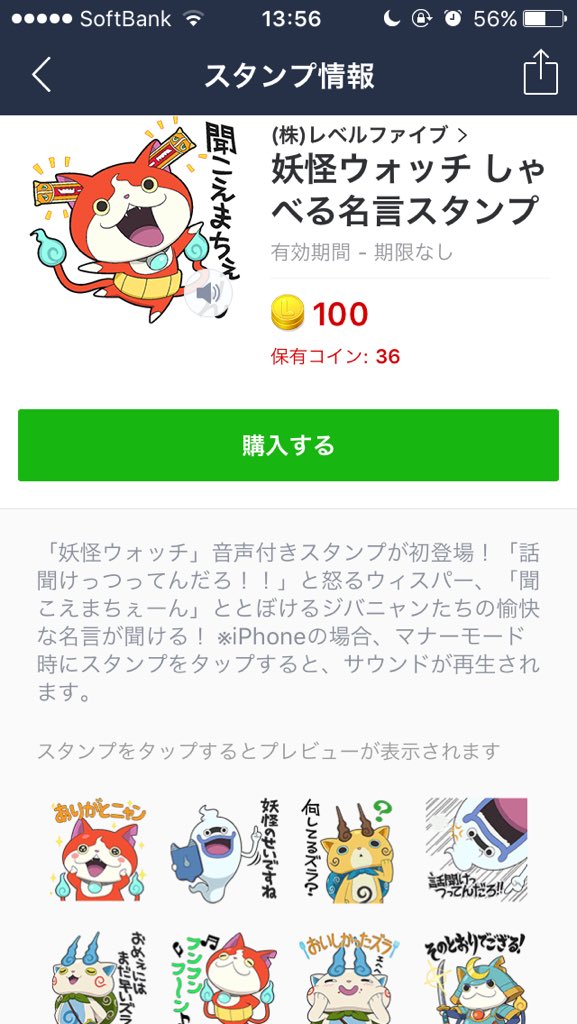 しゃべるlineスタンプ出たんだね
