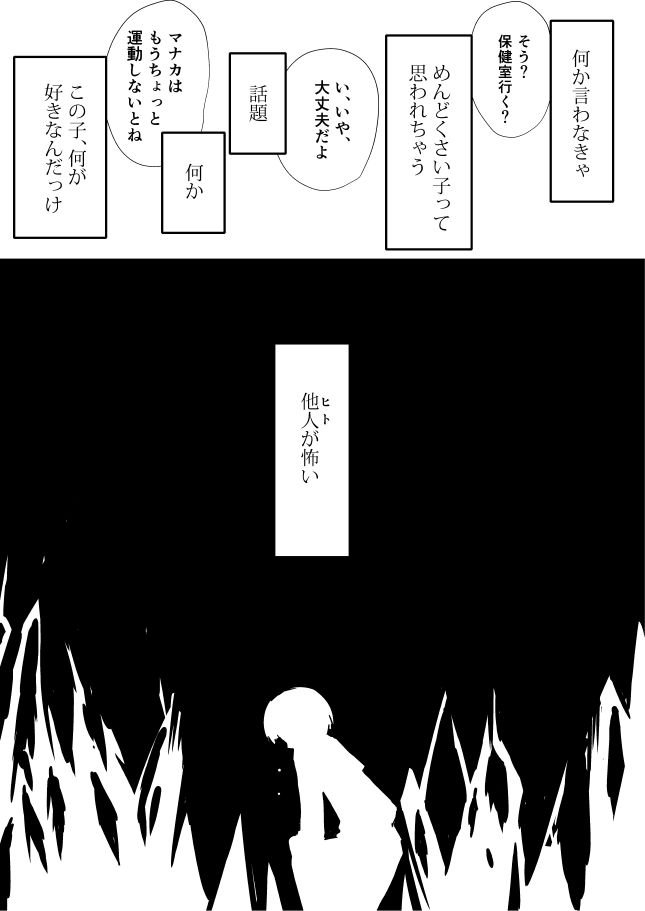 人付き合いが苦手な子。 