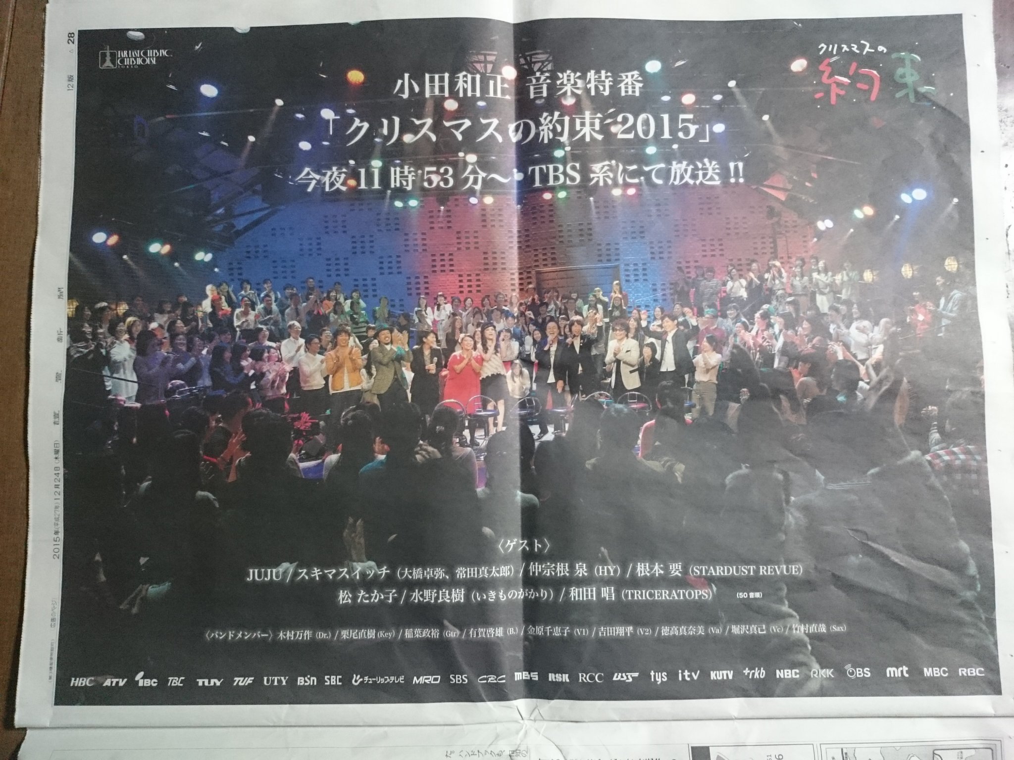 Tomo クリスマスの約束15 新聞広告 T Co Exu30uuj4o Tomo クリスマスの約束15 新聞広告 T Co Exu30uuj4o