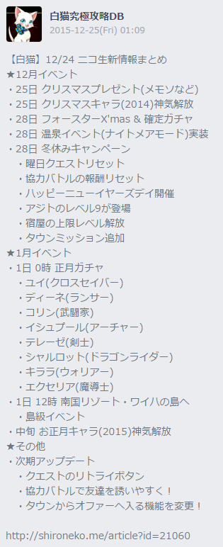 白猫プロジェクト攻略 白猫db Twitterissa 白猫 今後の開催スケジュールまとめ 最新版 クリスマス 正月 神気解放スケジュールなどを時系列でまとめています T Co k8mmtnkr 白猫 白猫プロジェクト T Co Fhjfrhhdku Twitter