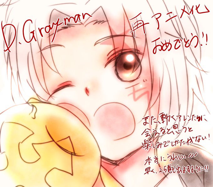 Dグレ再アニメ化おめでとうのtwitterイラスト検索結果 Dグレ再アニメ化おめでとうのtwitterイラスト検索結果