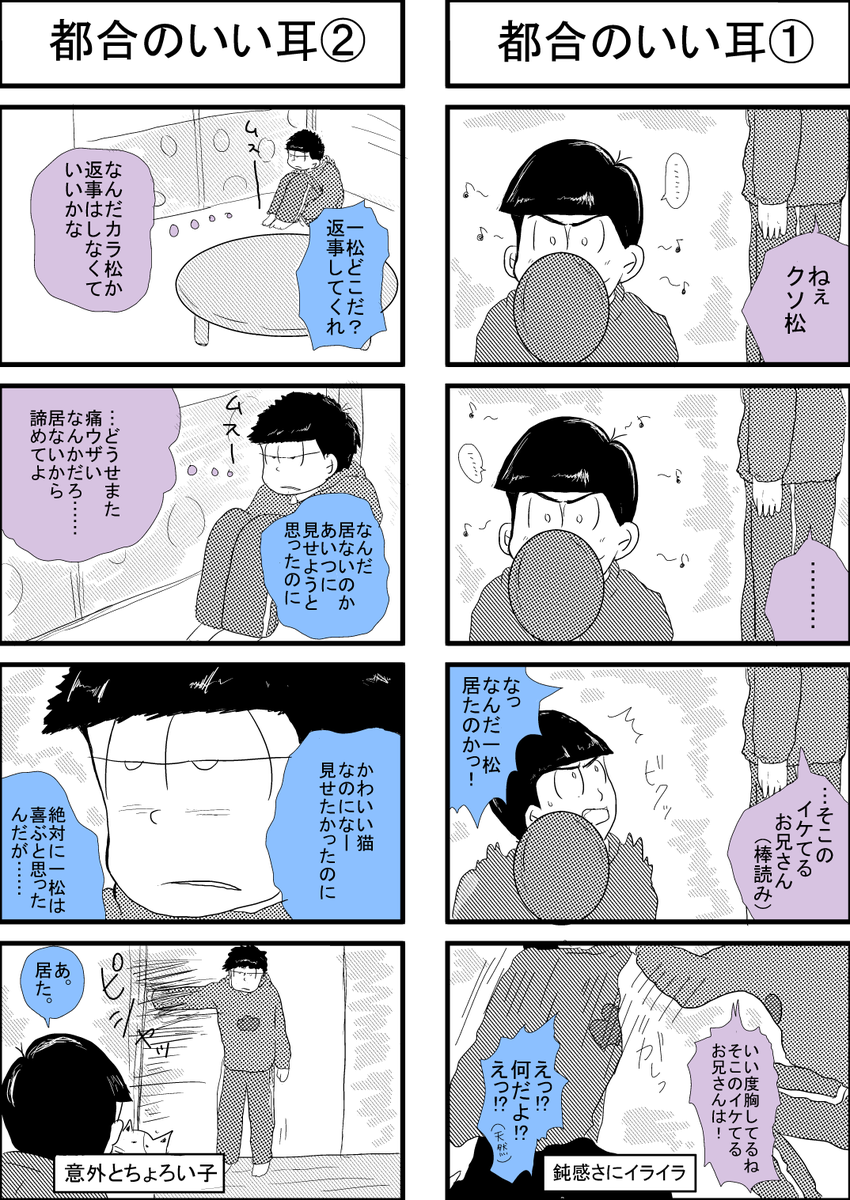 Tweet 色松 一松 カラ松の二次創作イラスト 漫画まとめ おそ松さん Naver まとめ