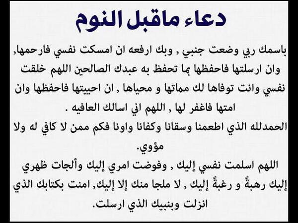دعاء اذكار قبل النوم مكتوبة منتديات عالم الزين دعاء اذكار قبل النوم مكتوبة منتديات عالم الزين