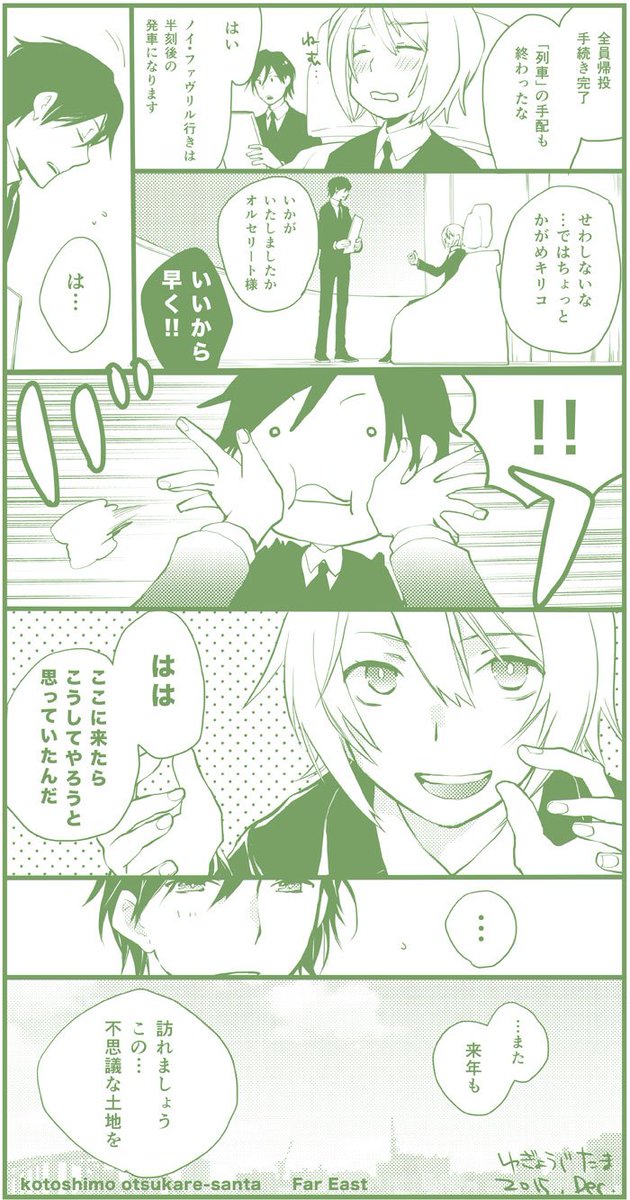 そして きょくとうでは きょうふの いちやが あけた…(ノルマ てきな いみで)#めりくり2015ppk 