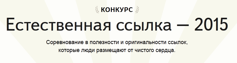 CPAmasterCOM's tweet image. Победители конкурса «Естественная ссылка 2015» #truelink cpa-master.com/truelink-winne…