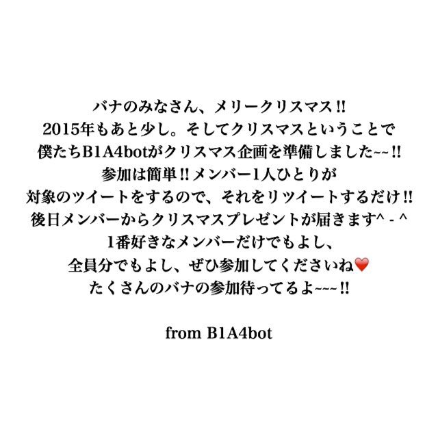 barobaro_bot's tweet photo. 去年もやったクリスマスイベント今年もやります。下の画像を見て。つまりこれをリツイートすると俺からメッセージが貰えます。@gongchanida_bot @sd920320b @B1A4__CNUbot @_Jinyoung1118b https://t.co/Ai67t1DGVZ
