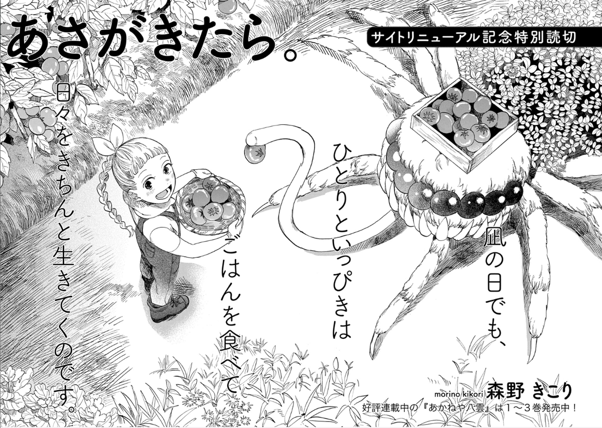 【宣伝】『あさがきたら。』読切掲載されてます!よろしくお願いします〜!リニューアルサイト大変見やすくなってる!#MAGCOMI https://t.co/v2I4Lhfyu8 
