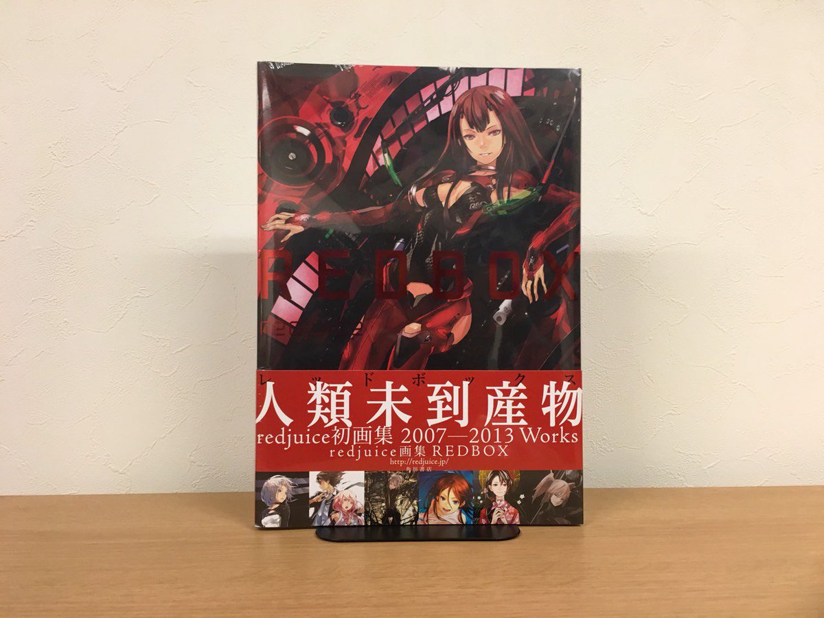 redjuice画集「REDBOX」、redjuice×EGOIST×Project itoh展にて本日より 
