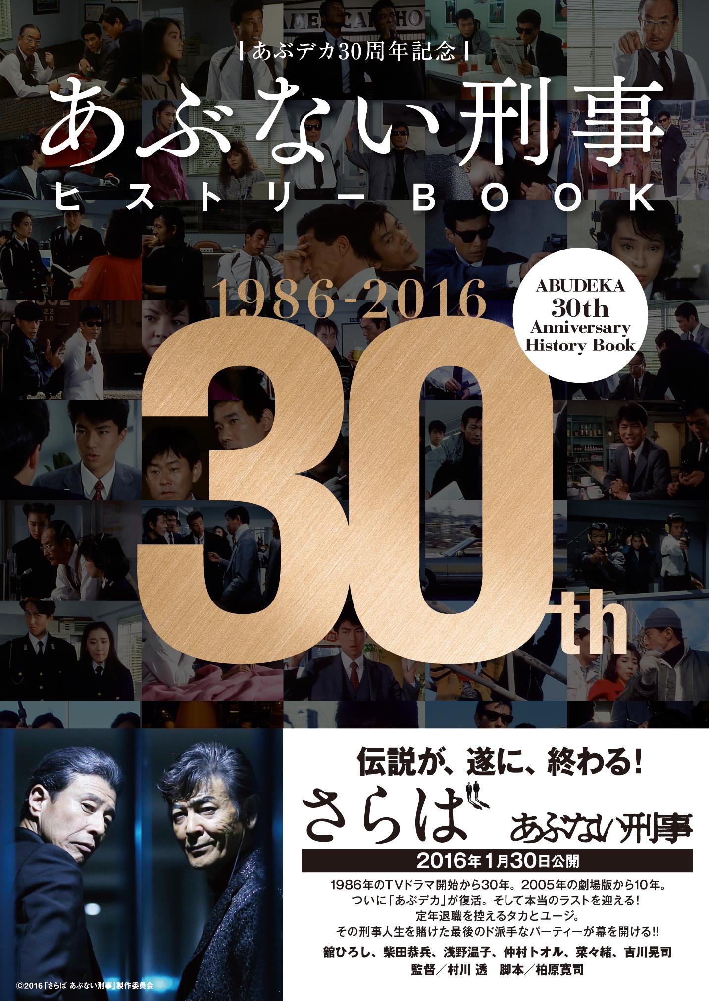 あぶない刑事 全事件簿 DVDマガジン على X: 