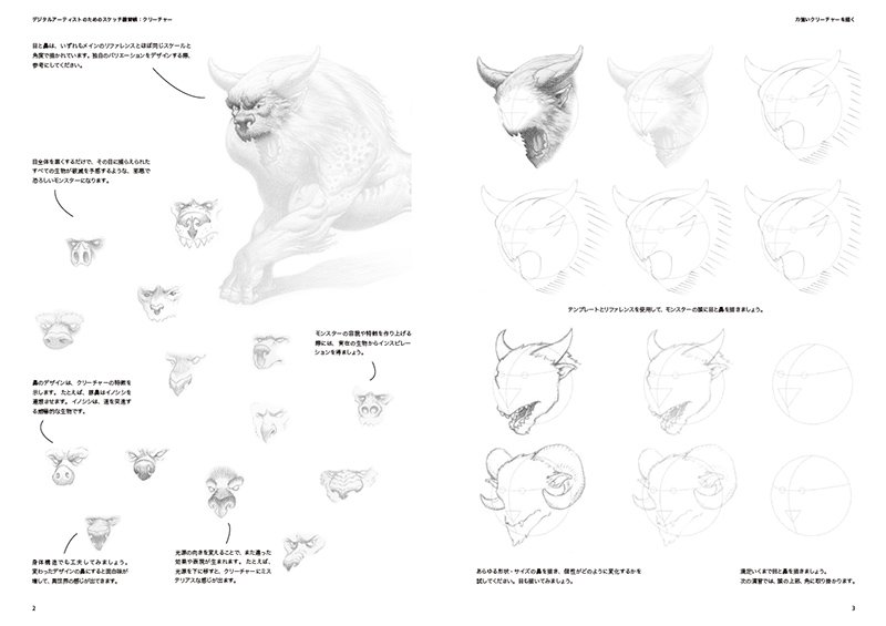 モンスター 恐竜 クリーチャーのデザイン 描き方を学ぶ 読んで実際に描く 書籍 デジタルアーティストのためのスケッチ練習帳 クリーチャー 48頁 10円 税 3dtotal Jp Scoopnest
