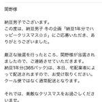 厳選なる抽選の結果、、送られてきたのは納豆？!