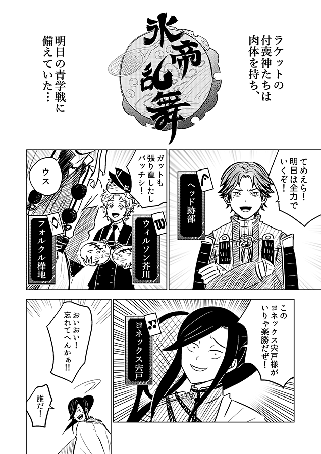 ラケットの付喪神が擬人化するまったくのオリジナル設定のペーパーできたんで冬コミよかったらもらってください 