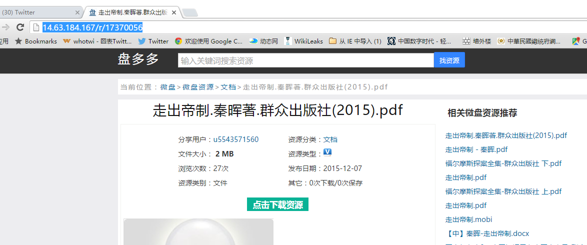 秦晖 Twitter Search