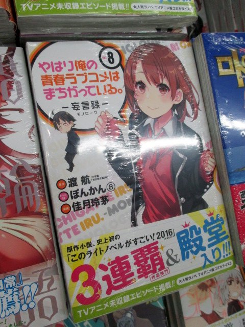 アニメイト仙台 Twitterren 書籍入荷情報 スクウェアエニックスより やはり俺の青春ラブコメはまちがっている 妄言録 モノローグ 冴えない彼女の育てかた 恋するメトロノーム ｄｉｍｅｎｓｉｏｎ ｗ 9巻 9 5巻 等々 他にも沢山入荷しております