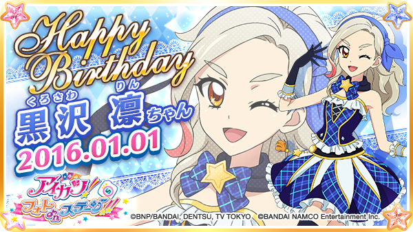 アイカツ フォトonステージ 公式 Twitterren 今日1月1日 金 はダンスが得意な おどるイナズマ 黒沢凛ちゃんの誕生日 みんなでお祝いしよう フォトカツ アイカツ Aikatsu T Co Peak76bvta