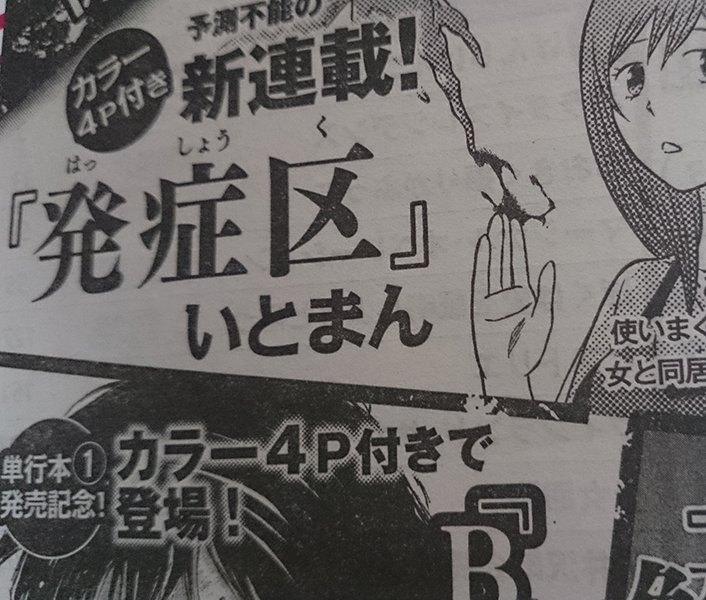O Xrhsths いとまん Sto Twitter 告知 月刊アフタヌーンの3月号 1月25日発売 から連載始まります 発症区というまんがです よろしくおねがいします T Co I8wvdtnpqh O Xrhsths いとまん Sto Twitter 告知 月刊アフタヌーンの3月号 1月25日発売 から連載始まります 発症区というまんがです よろしくおねがいします T Co I8wvdtnpqh