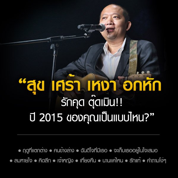 ThaiTicketMajor's tweet photo. ร่วม Shareอารมณ์ส่งท้ายปี2015 ด้วยเพลงที่ใช่ของบอย โกสิยพงษ์ ลุ้นรับ CD เพลง #BoydKo คลิก: https://t.co/eDK5FjBgxK https://t.co/hFskwwa7o3