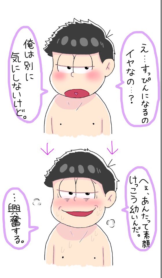 ポメ松 はじめての夜 一松にすっぴんを見せた結果 ホテルについてお風呂に入る前 お風呂に入ったあとのスイートタイム直前 抑え きかないかも 夜のおそ松プラス 夢松 T Co Wb2ly4jchj