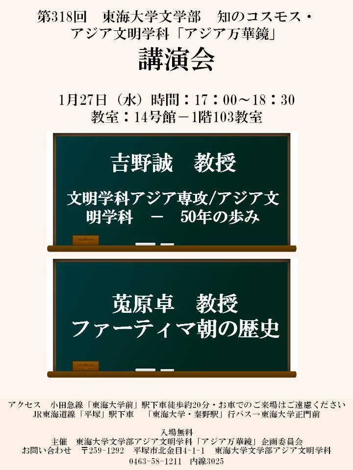 東海大学文学部アジア文明学科 Tokai Univ Asia Twitter