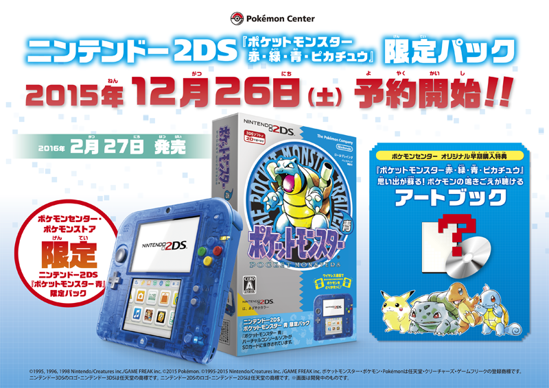 ポケモン公式ツイッター オリジナル特典付き ニンテンドー2ds ポケットモンスター 赤 緑 青 ピカチュウ 限定パック 15年12月26日 土 よりポケモンセンターで予約開始 T Co Cobm5j9y17 ポケモンセンター T Co Mypislipzs