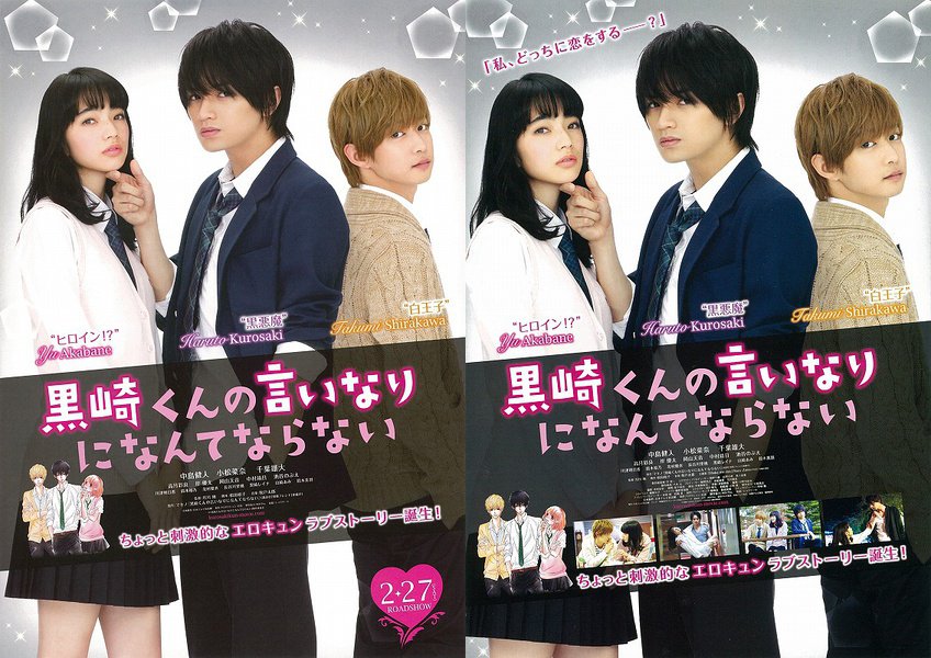 Asianwiki Trailer For Live Action Film Kurosaki Kun No Iinari Ni Nante Naranai T Co Ohfmosbnej T Co 8atubzjmds