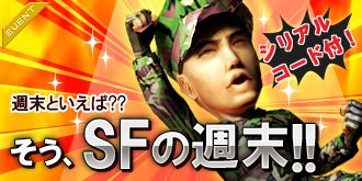 specialforce_jp's tweet photo. 【シリアル付】SFの週末 -最終回特別編-
https://t.co/7bEw6uRehf
#sf_jp https://t.co/so0mp0UJTP
