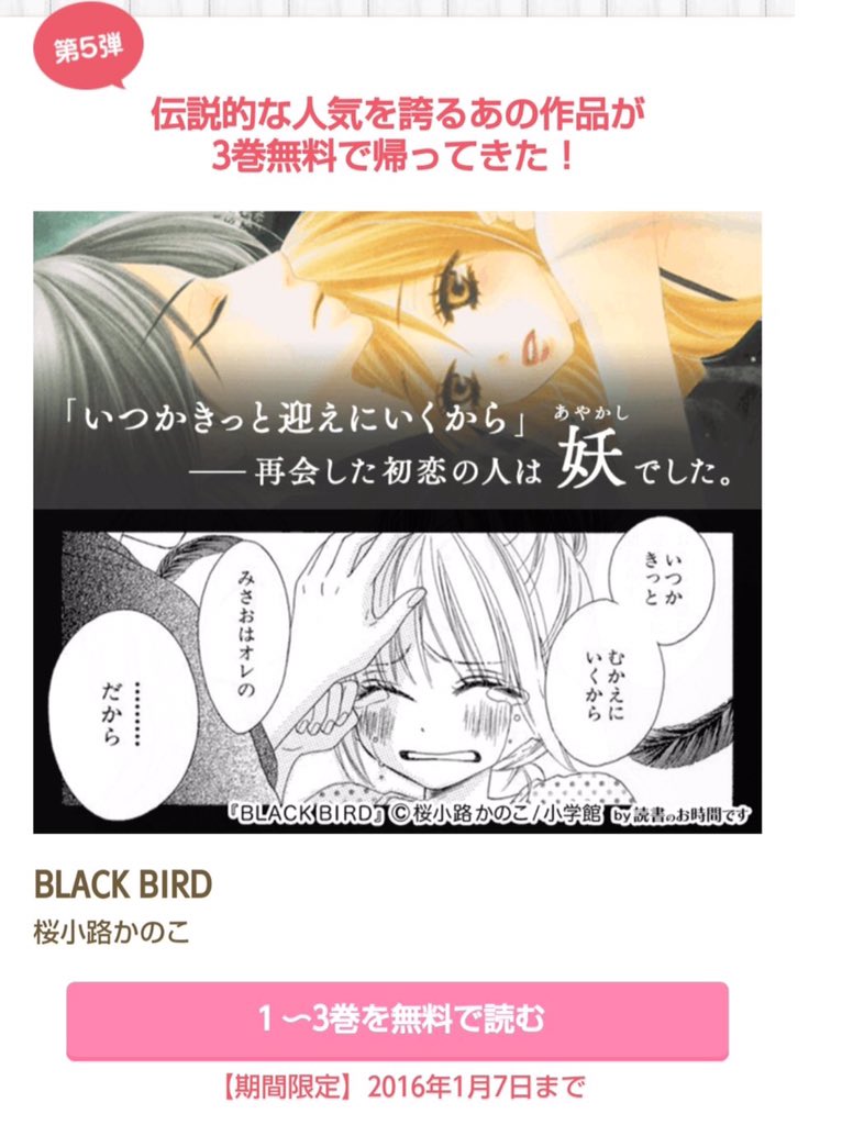 桜小路かのこ lineマンガさん 読者の時間ですさんなどのサイトでまた black bird が3巻まで無料で読めるキャンペーンをやってもらってるようです 年末年始のお時間あるときにどうぞ T Co Prv3f8hw9h 桜小路かのこ lineマンガさん 読者の時間ですさんなどのサイトでまた black bird が3巻まで無料で読めるキャンペーンをやってもらってるようです 年末年始のお時間あるときにどうぞ T Co Prv3f8hw9h