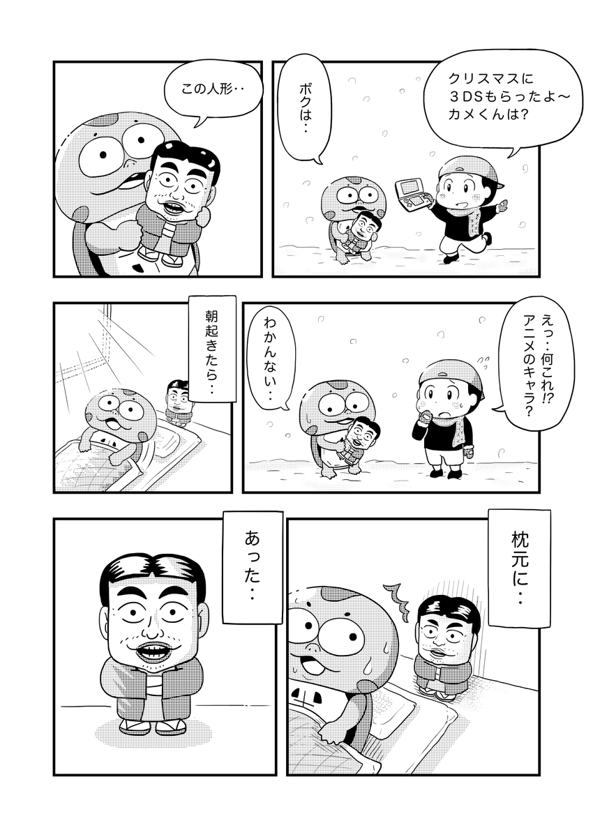 今日のカメ漫画007「クリスマスプレゼント」
#4コマ漫画 #イラスト #クリスマス 