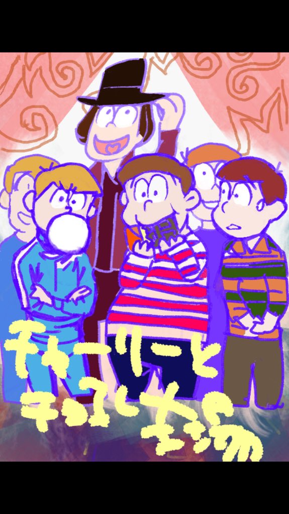 いまさらですが チャーリーとチョコレート工場のいかれ具合がおもしろかったー 安彦英二のイラスト