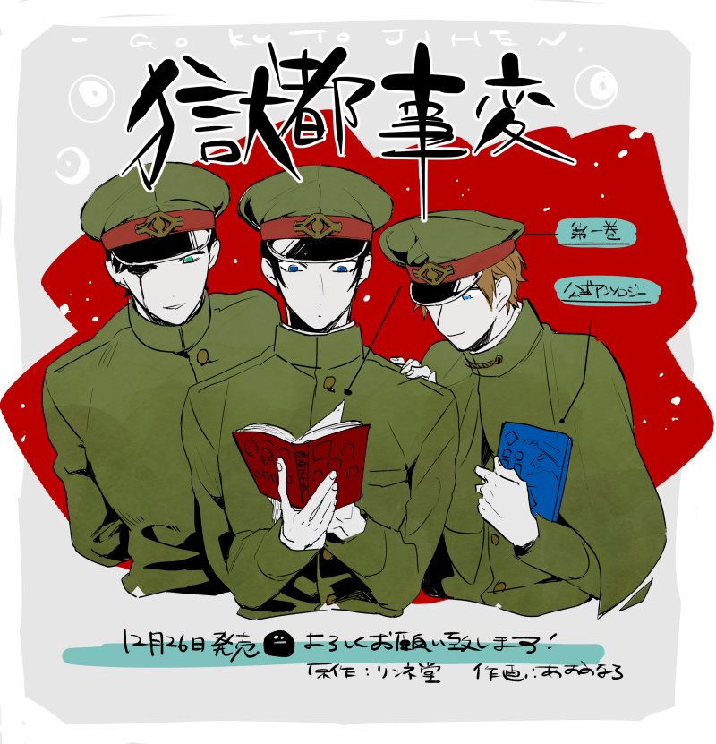 54 Off 獄都事変 1 3巻 アンソロジー Productor Com Uy