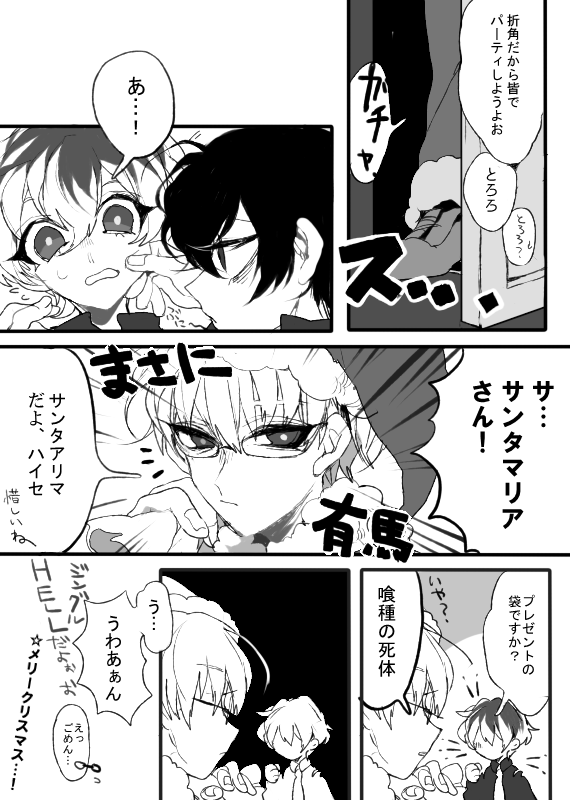 カネキ科と有馬さんでしょうもない落書きメリクリまんがを滑り込みです メリークリスマス! 